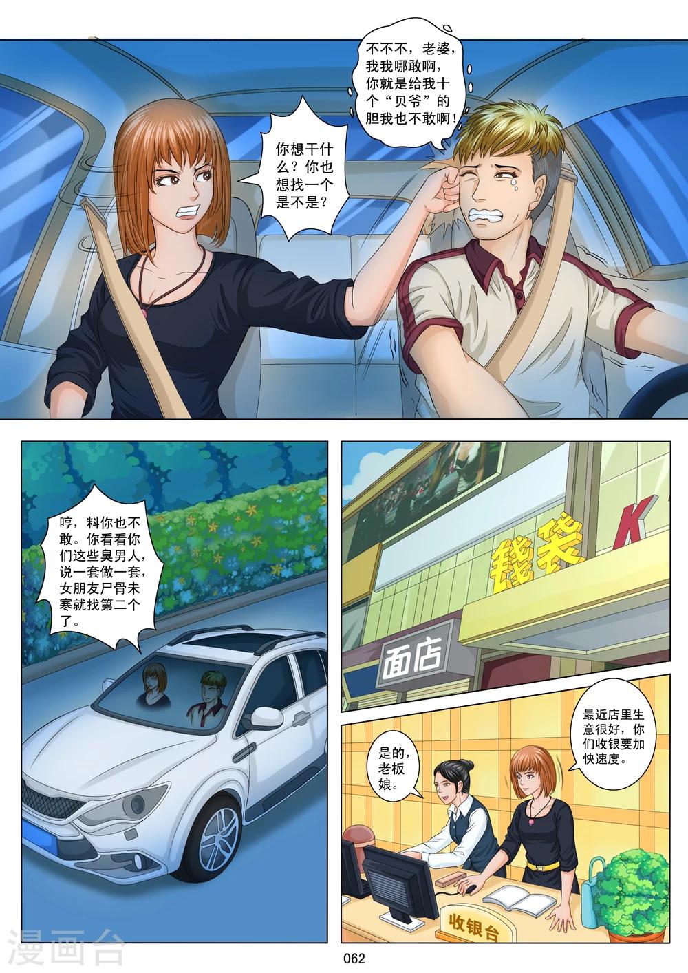 《八尺之下》第3话 第14页