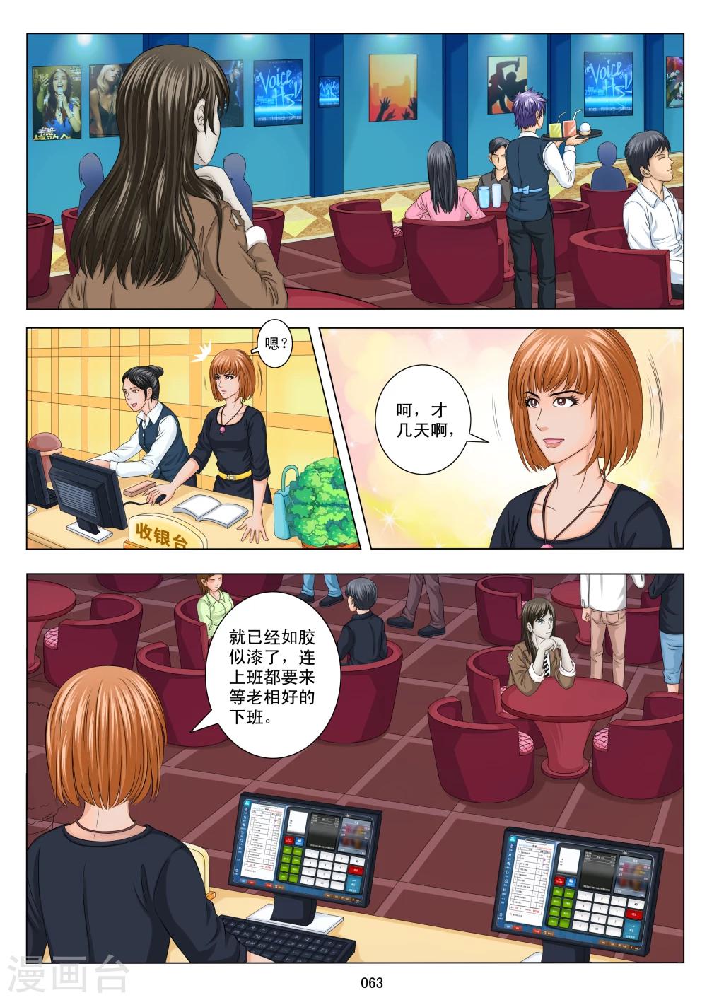 《八尺之下》第3话 第15页