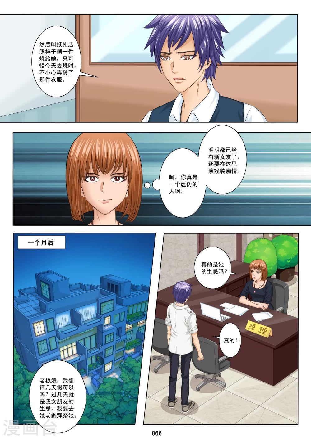 《八尺之下》第3话 第18页