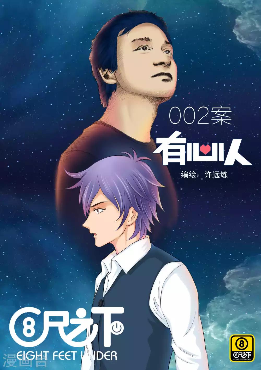 《八尺之下》第3话 第1页
