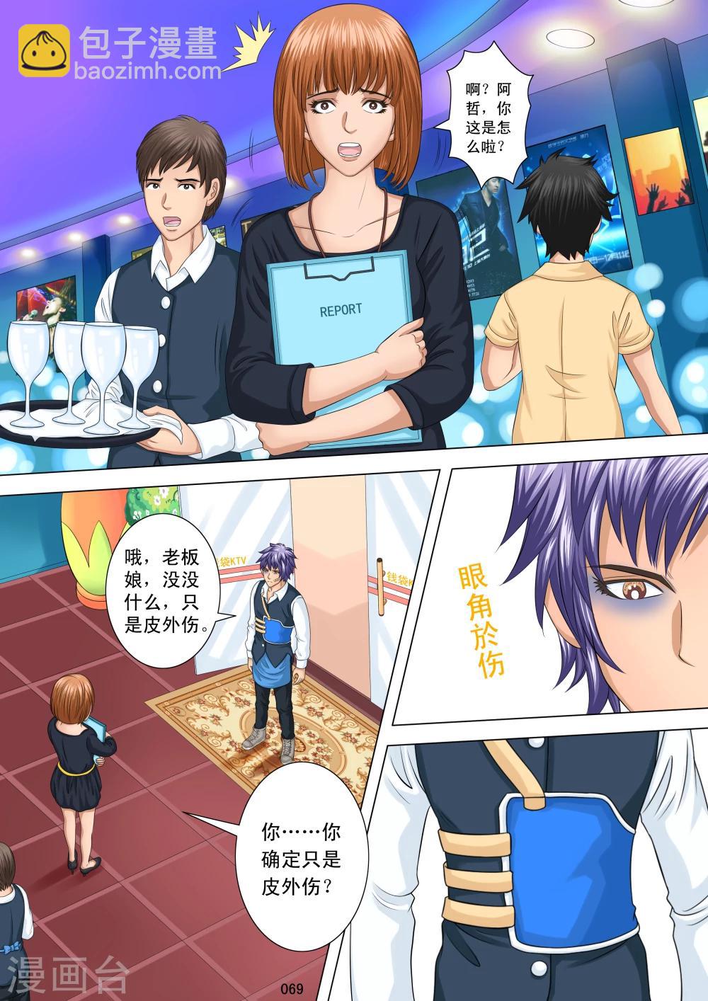 《八尺之下》第3话 第21页