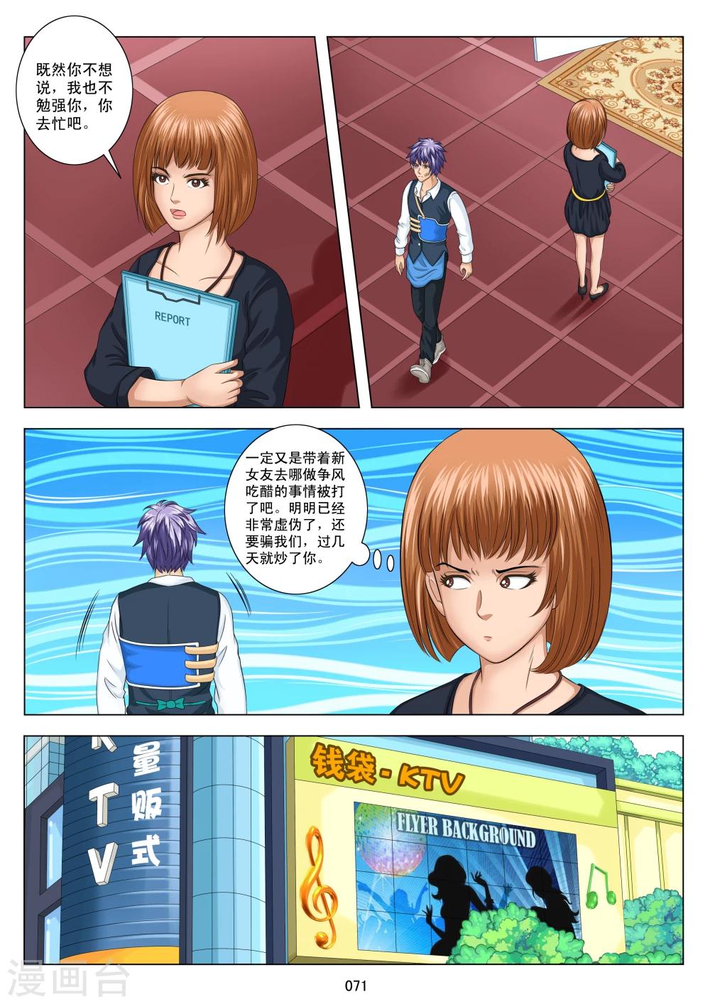 《八尺之下》第3话 第23页