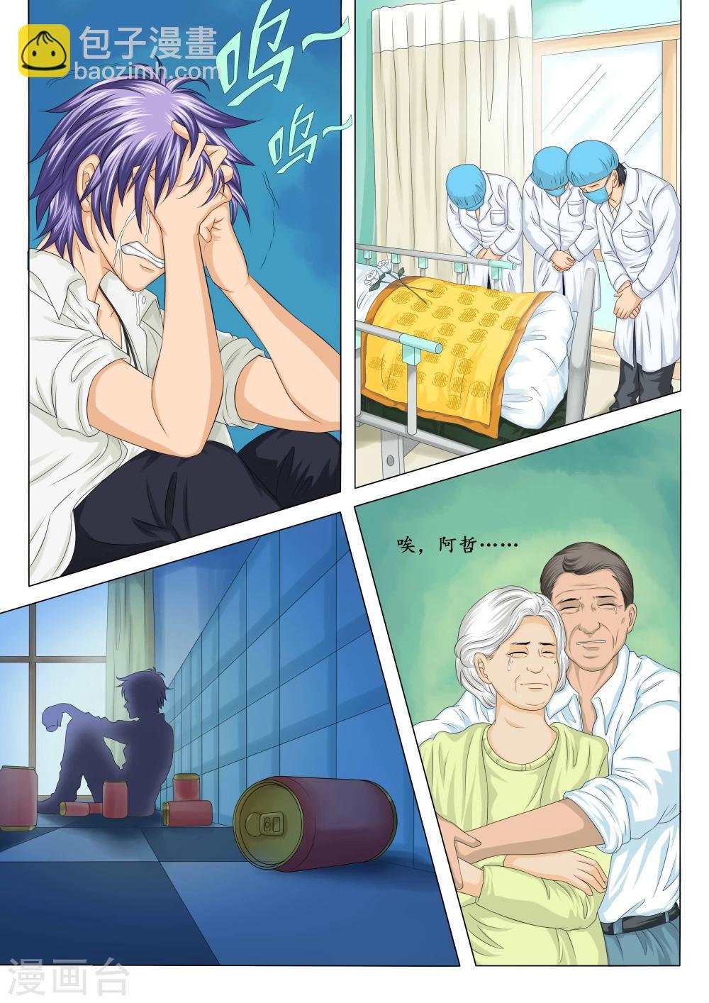 《八尺之下》第3话 第2页