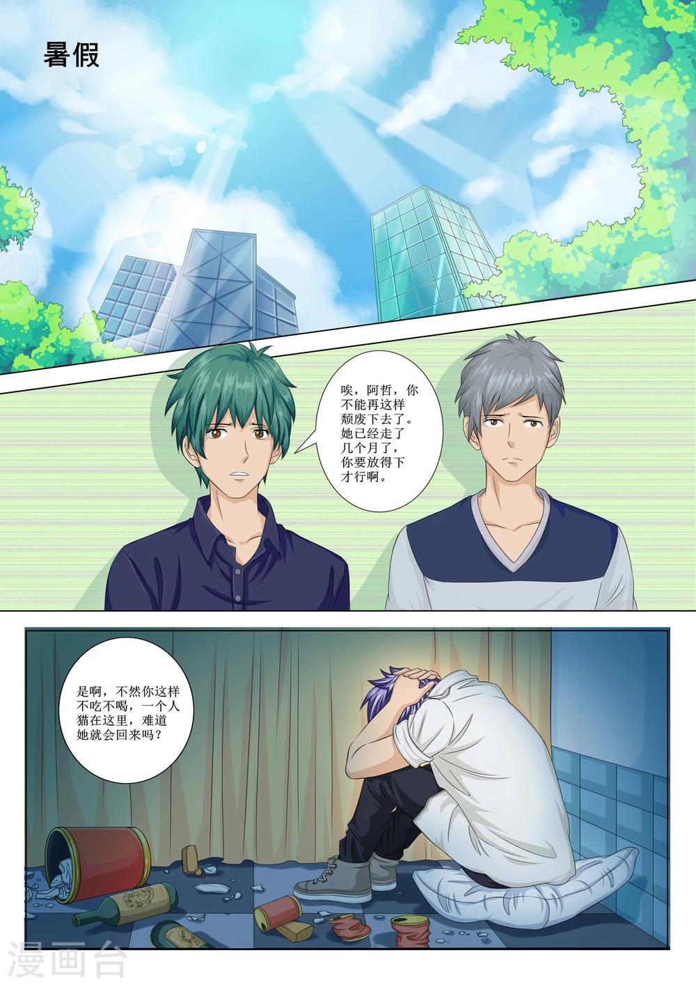 《八尺之下》第3话 第3页