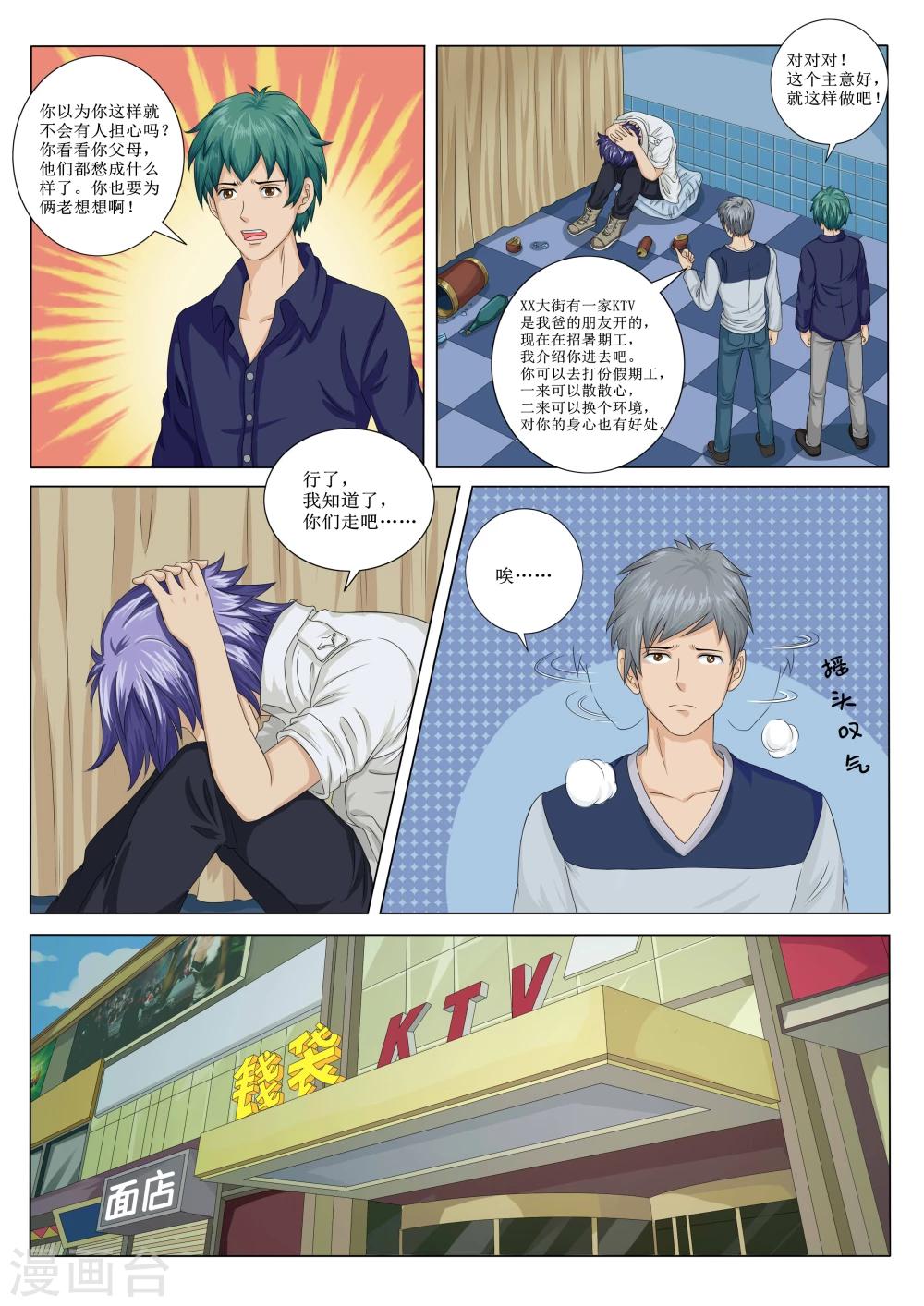 《八尺之下》第3话 第4页