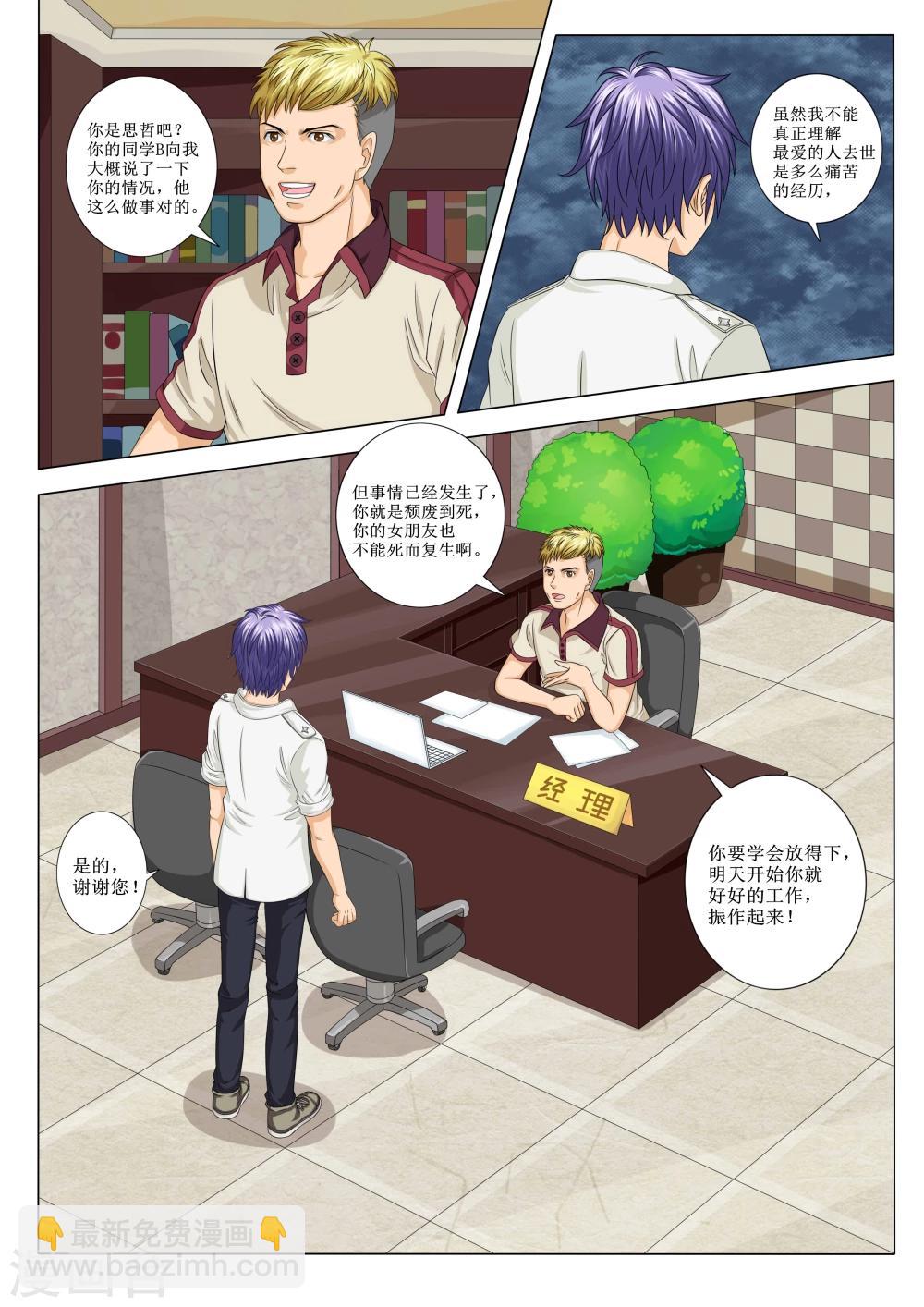 《八尺之下》第3话 第5页