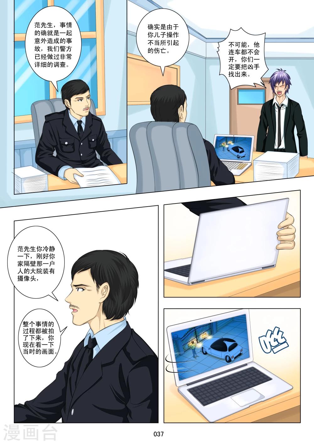《八尺之下》第2话 第13页