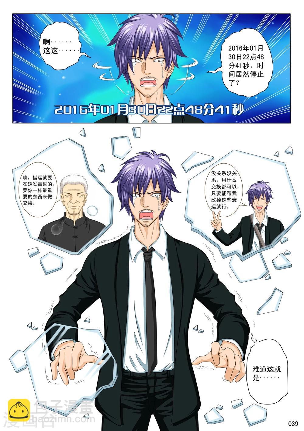 《八尺之下》第2话 第15页
