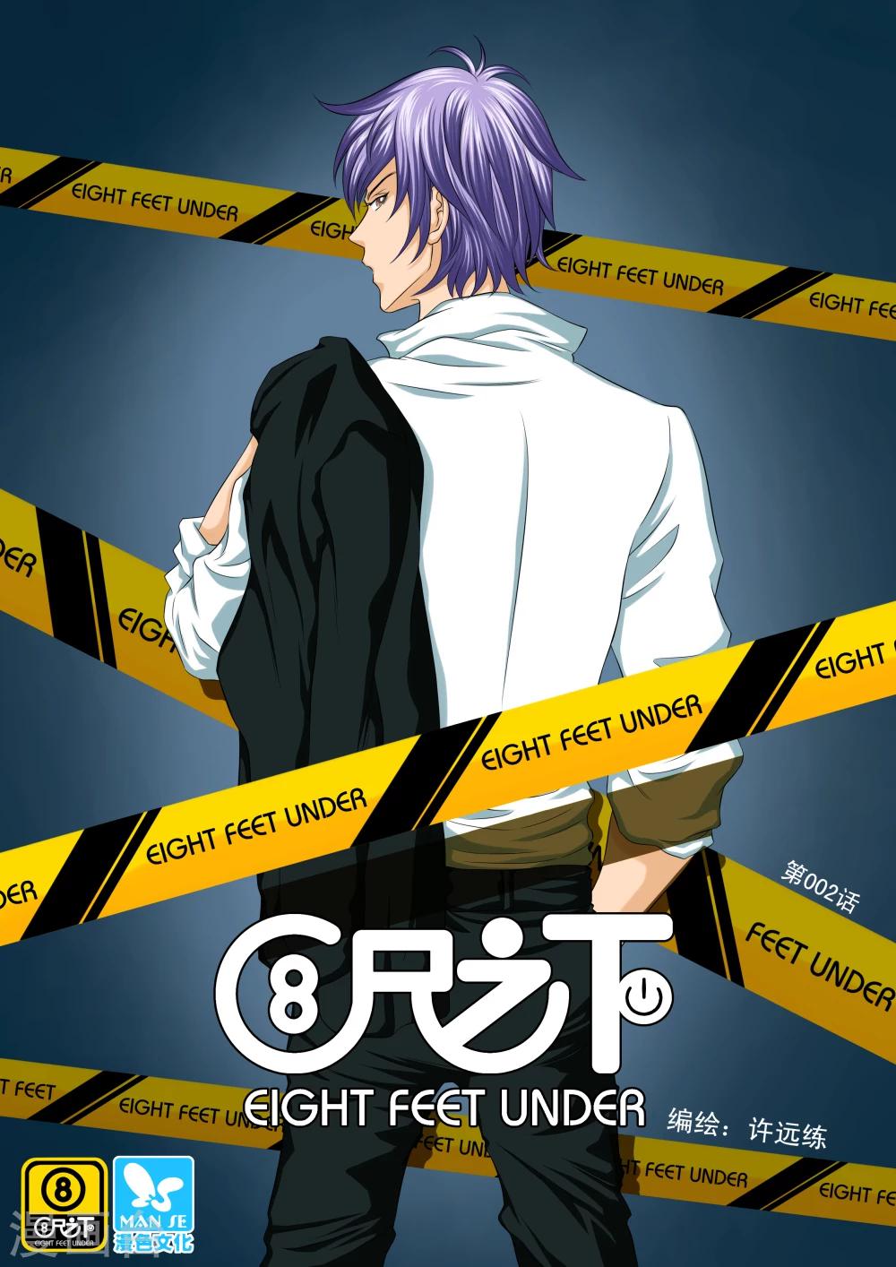 《八尺之下》第2话 第1页