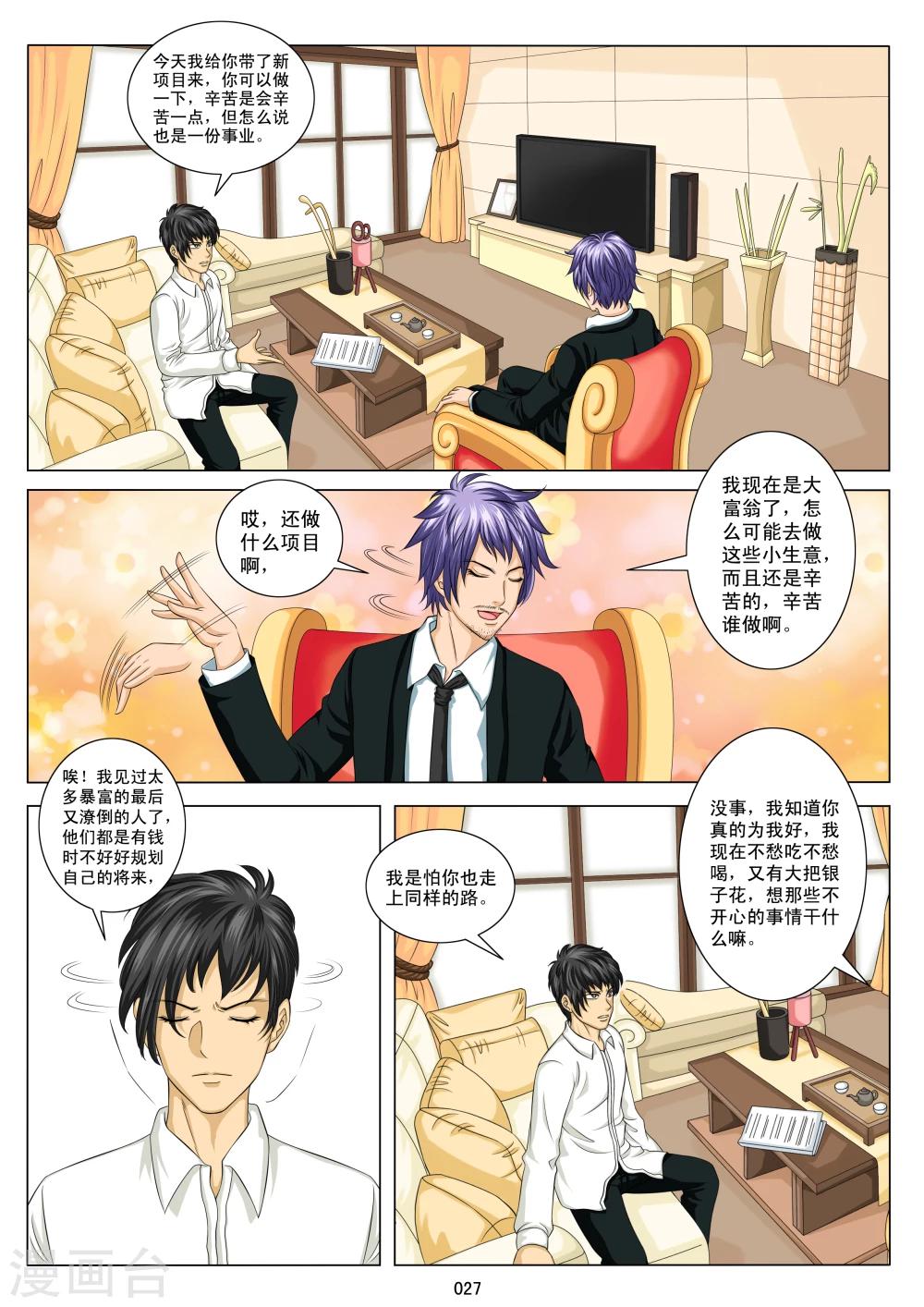 《八尺之下》第2话 第3页