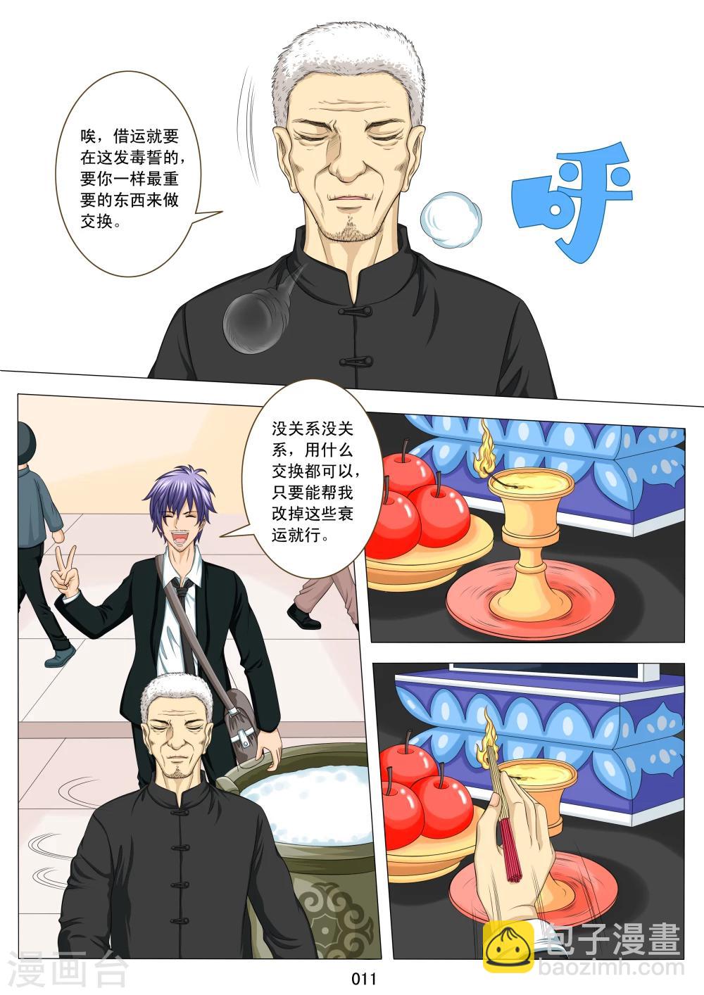 《八尺之下》第1话 第11页