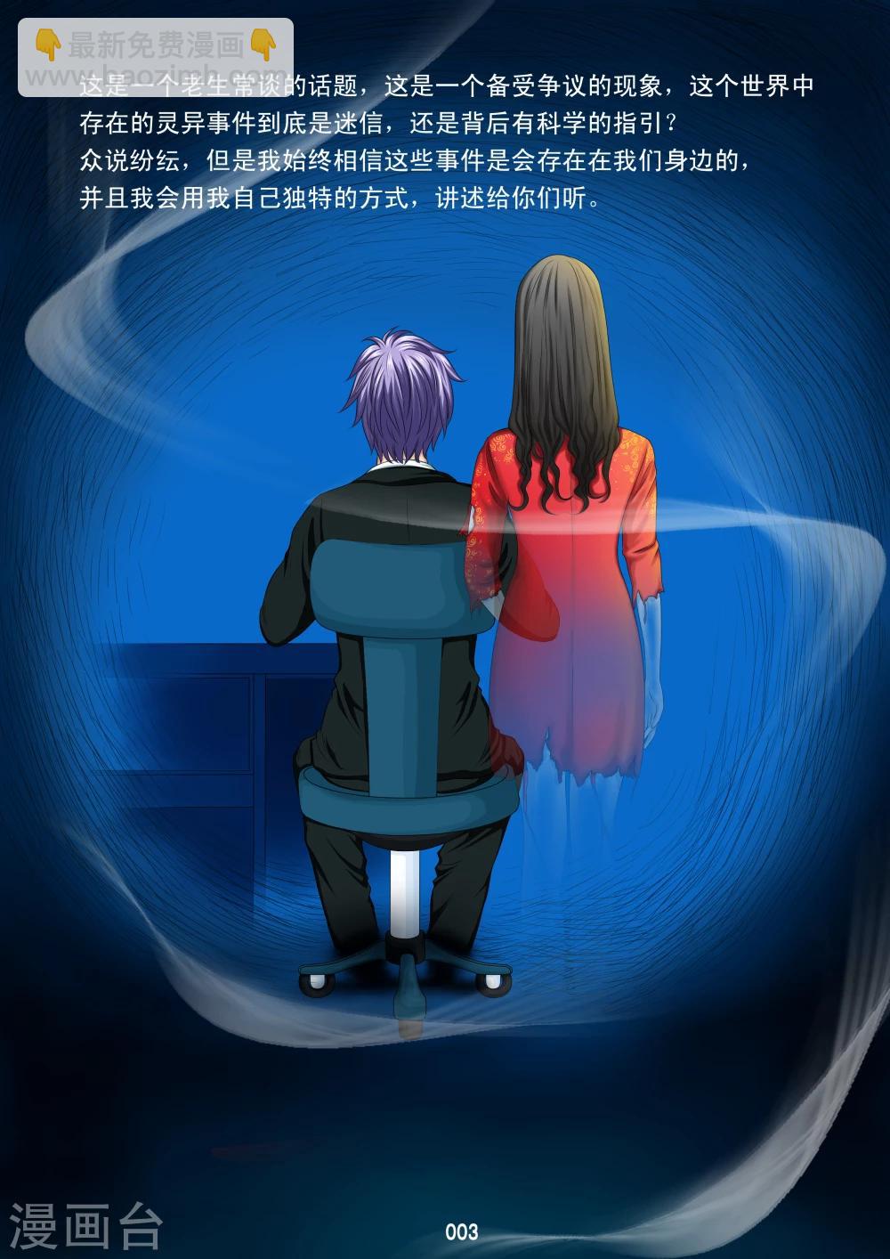 《八尺之下》第1话 第3页