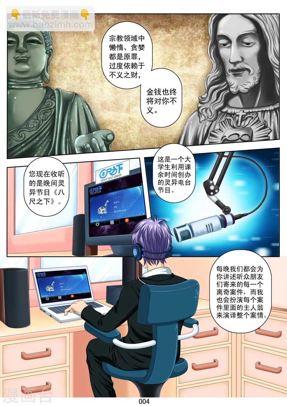 《八尺之下》第1话 第4页