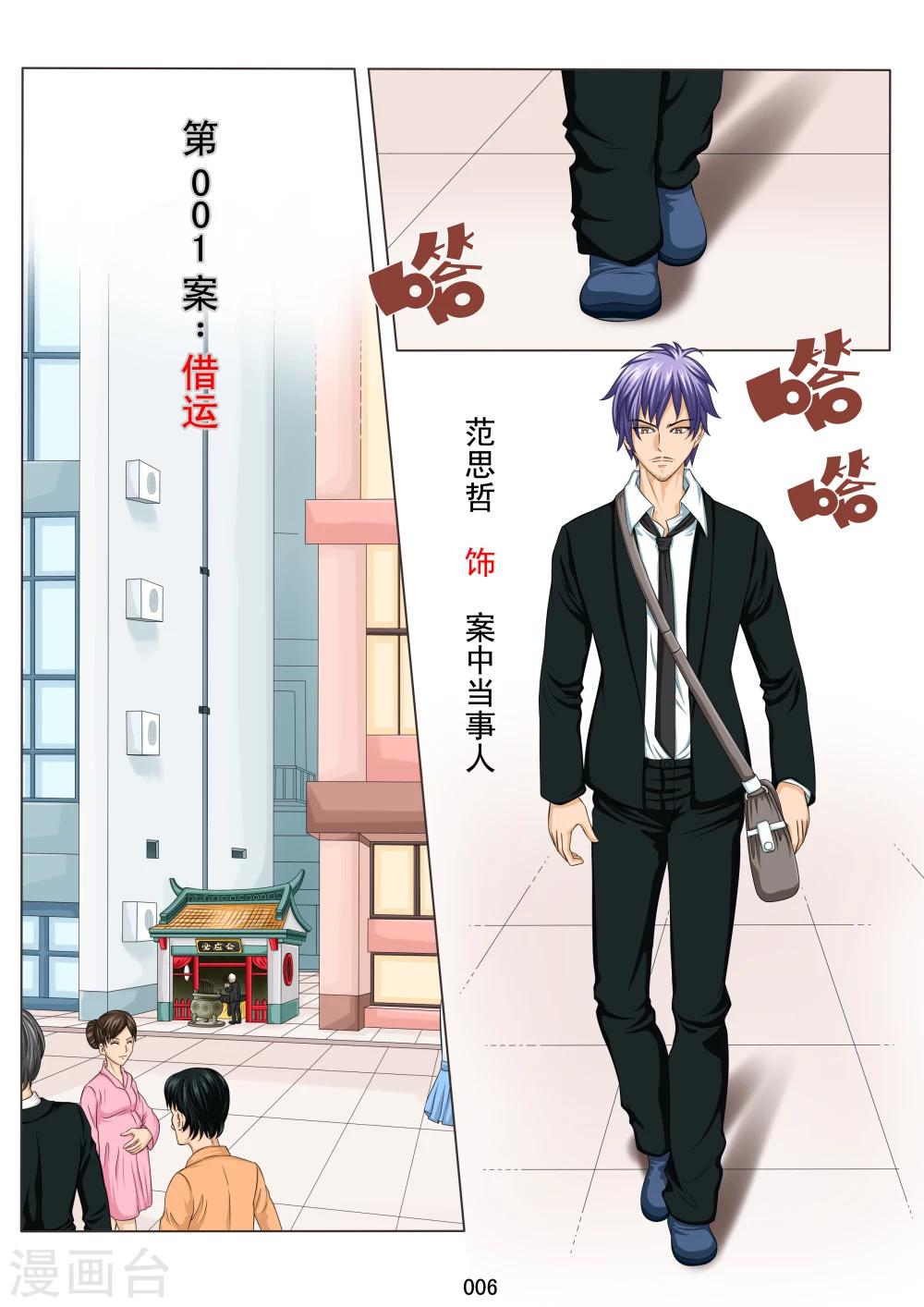 《八尺之下》第1话 第6页