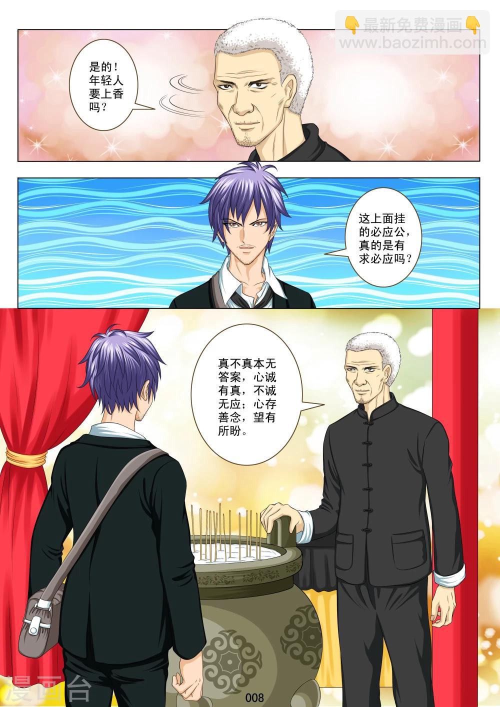 《八尺之下》第1话 第8页