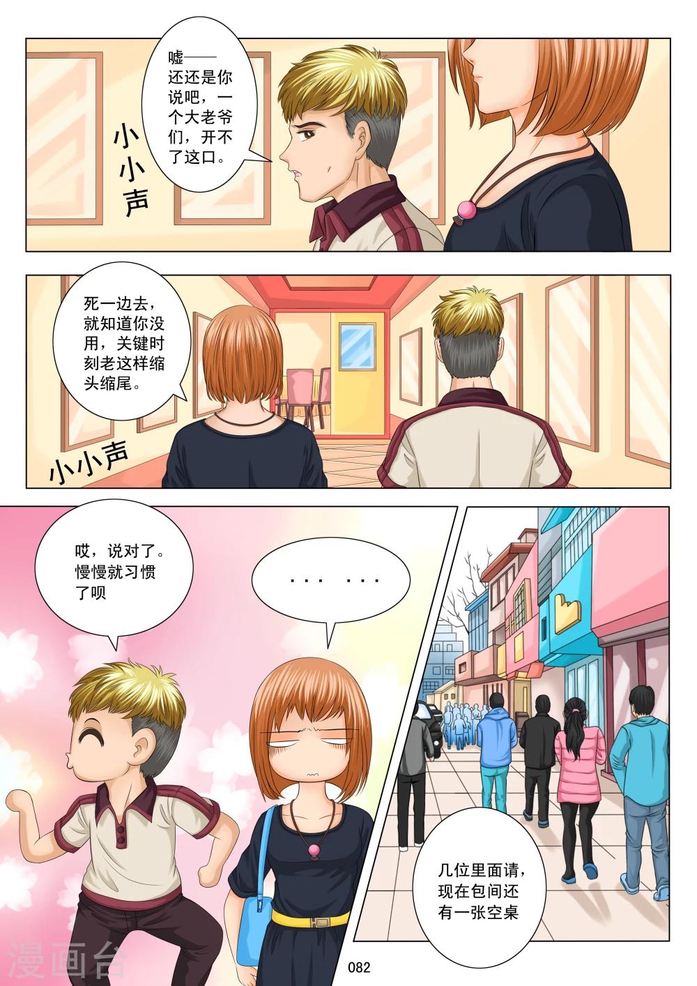 《八尺之下》第4话 第10页