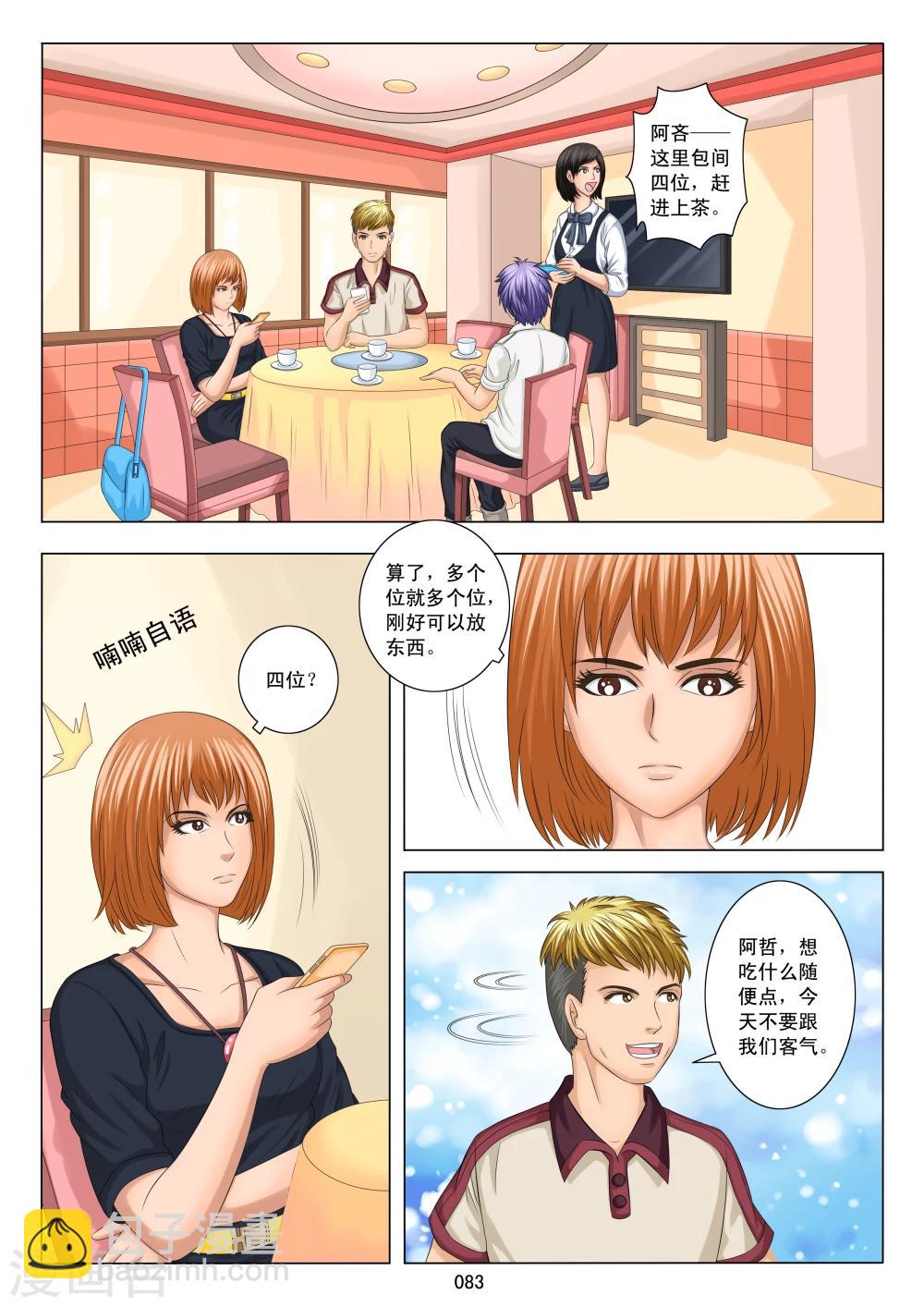 《八尺之下》第4话 第11页