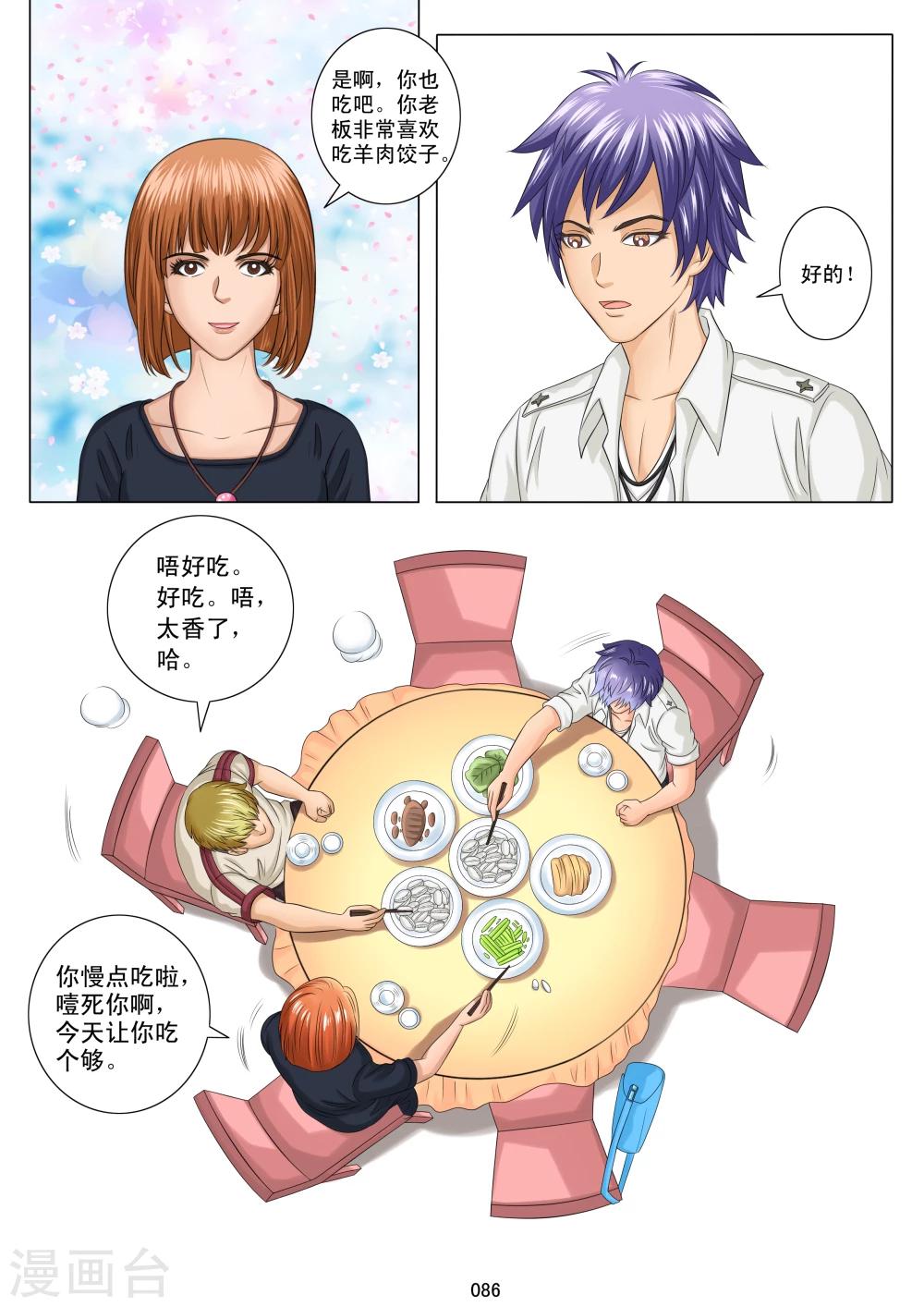 《八尺之下》第4话 第14页
