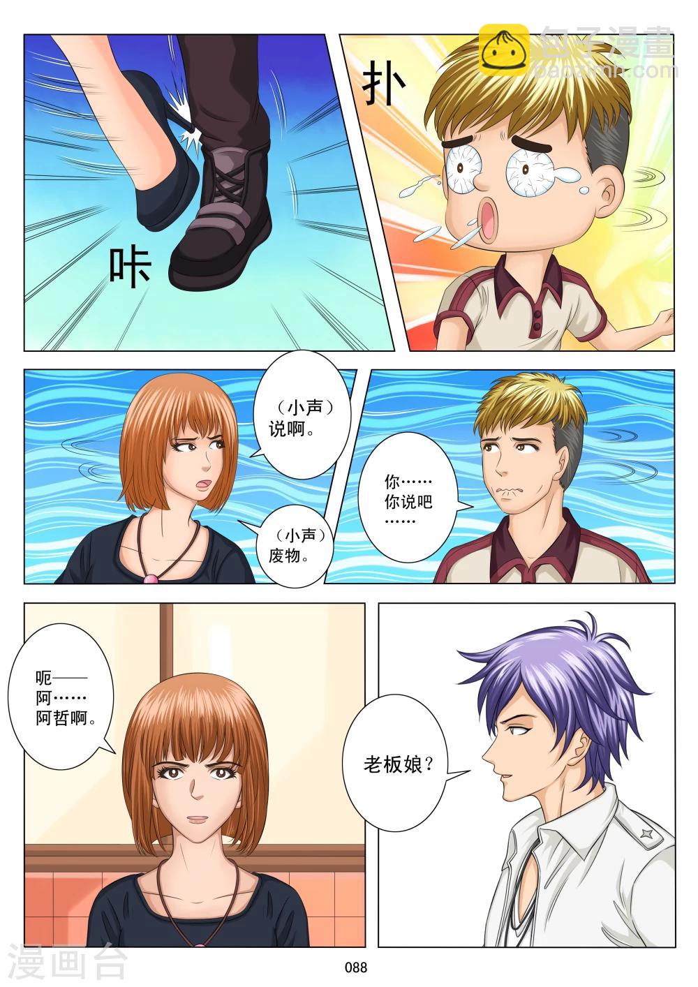 《八尺之下》第4话 第16页