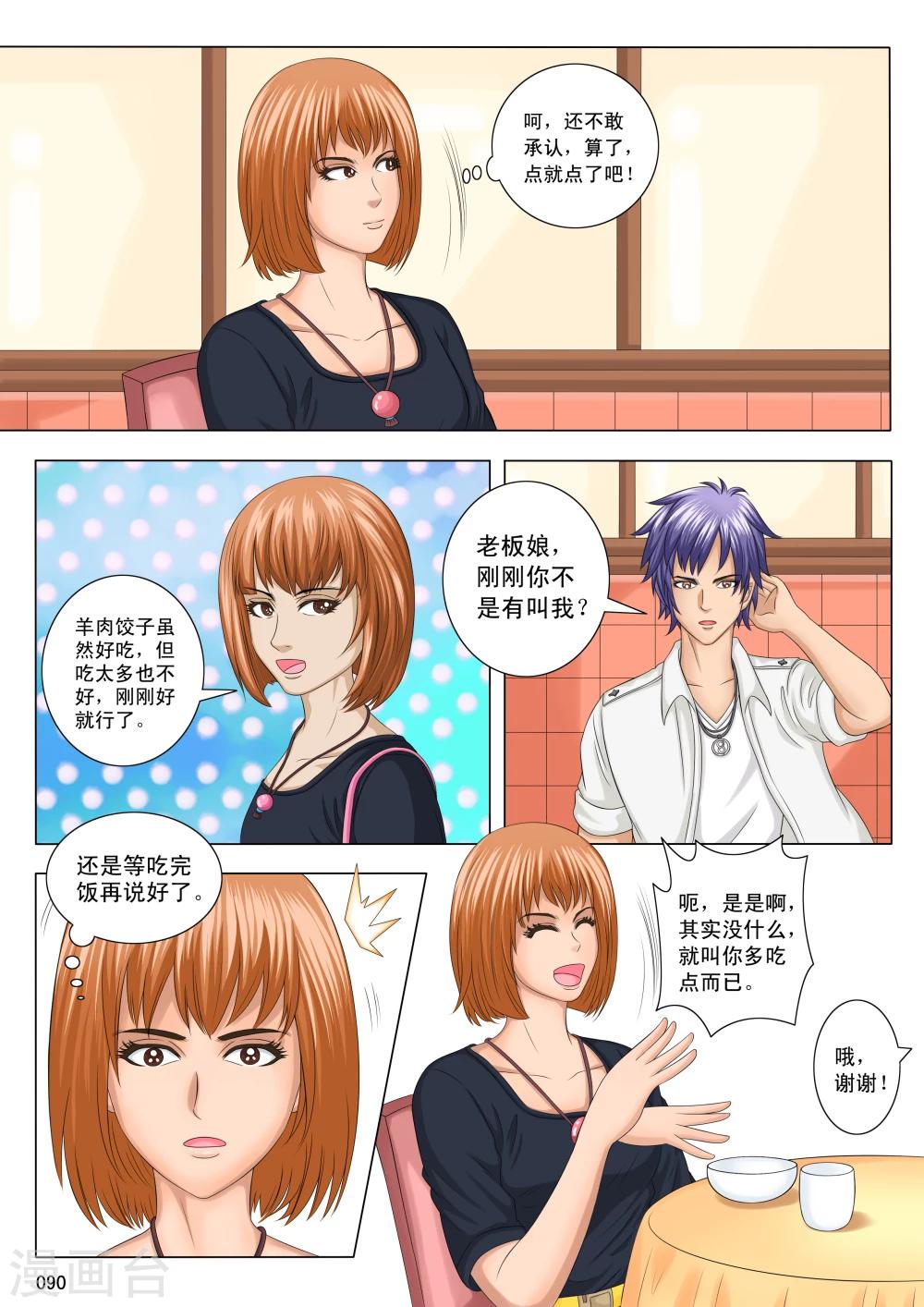 《八尺之下》第4话 第18页