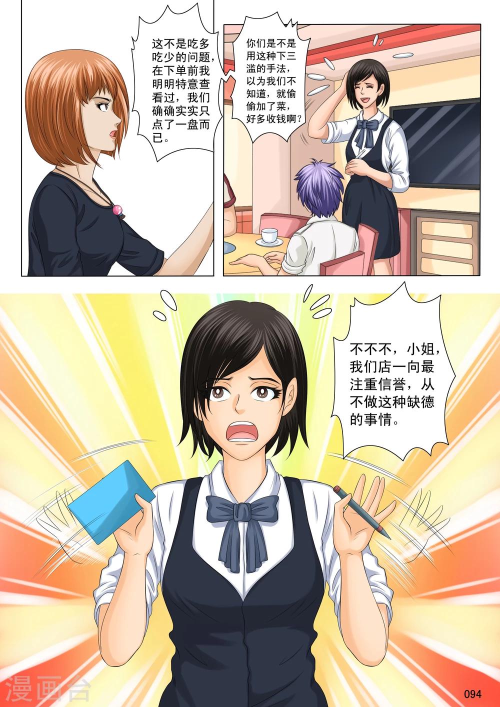《八尺之下》第4话 第22页