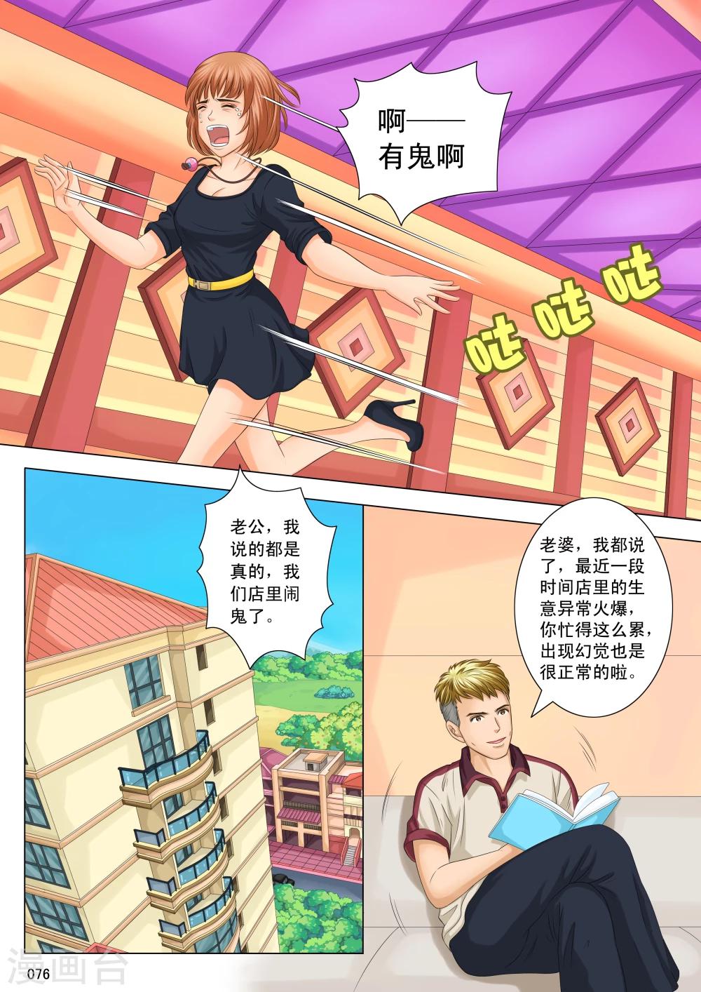 《八尺之下》第4话 第4页