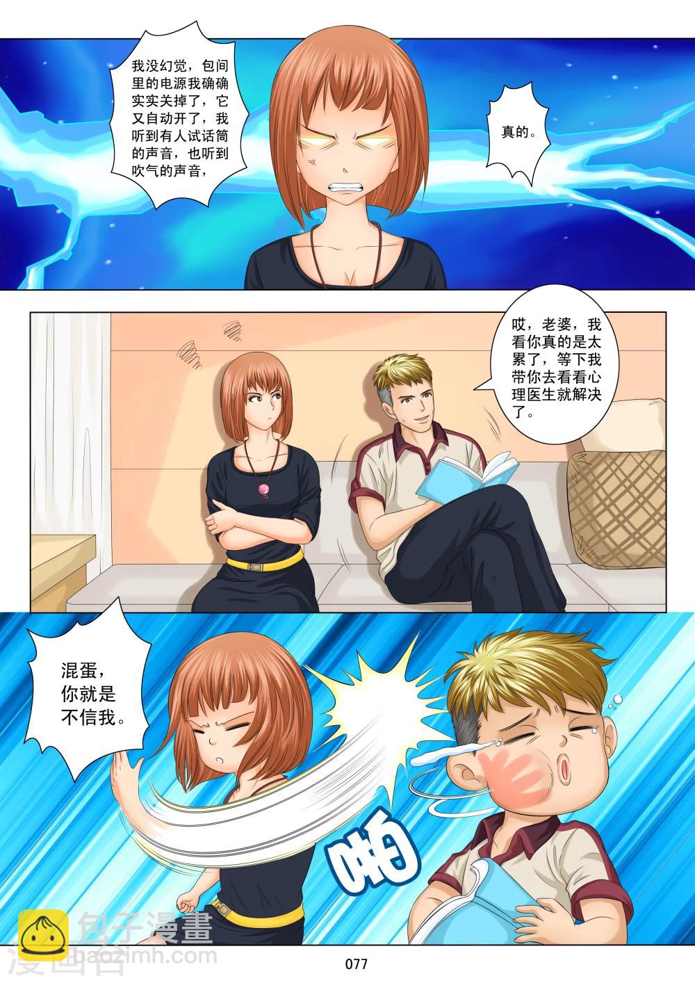 《八尺之下》第4话 第5页