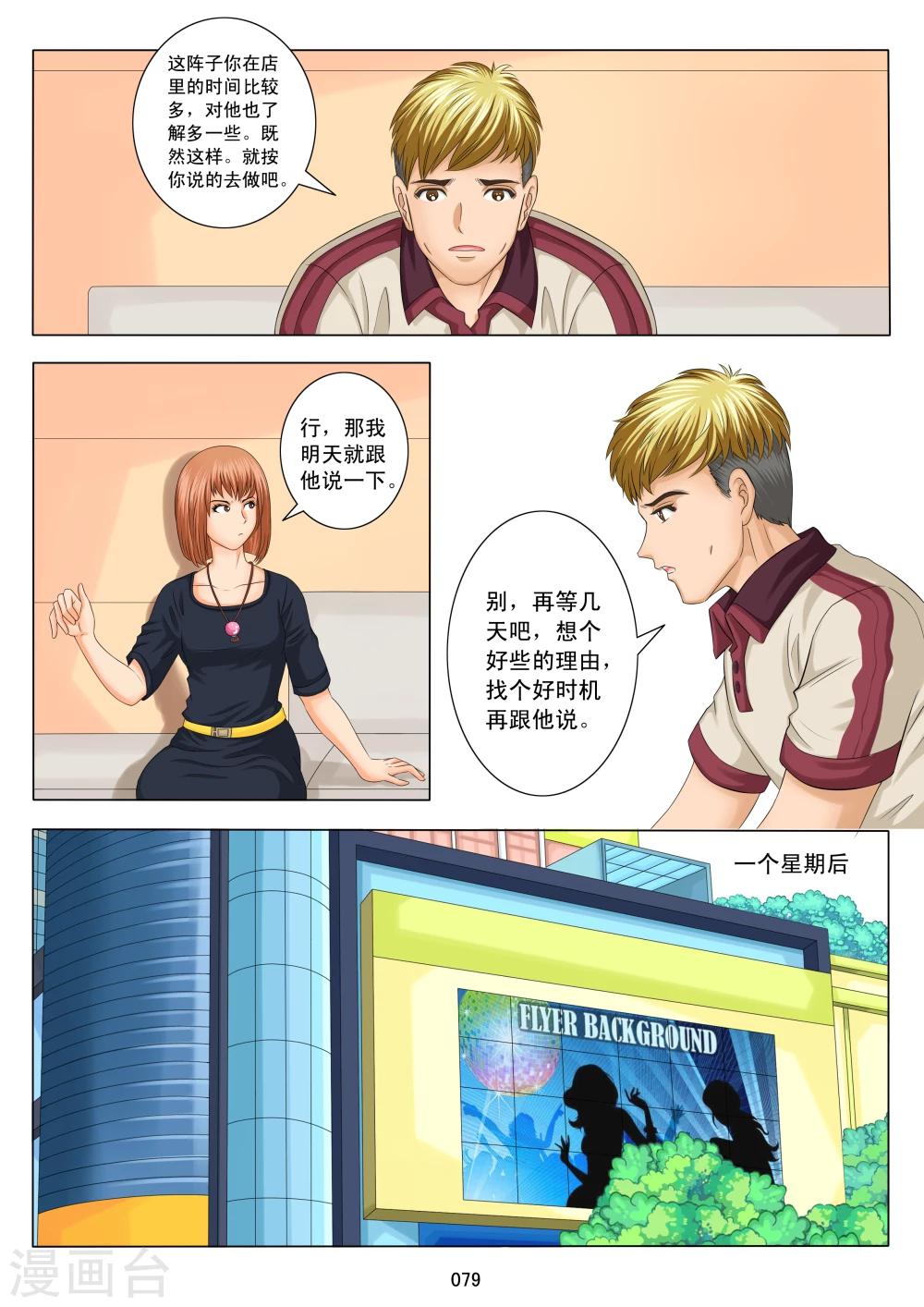 《八尺之下》第4话 第7页