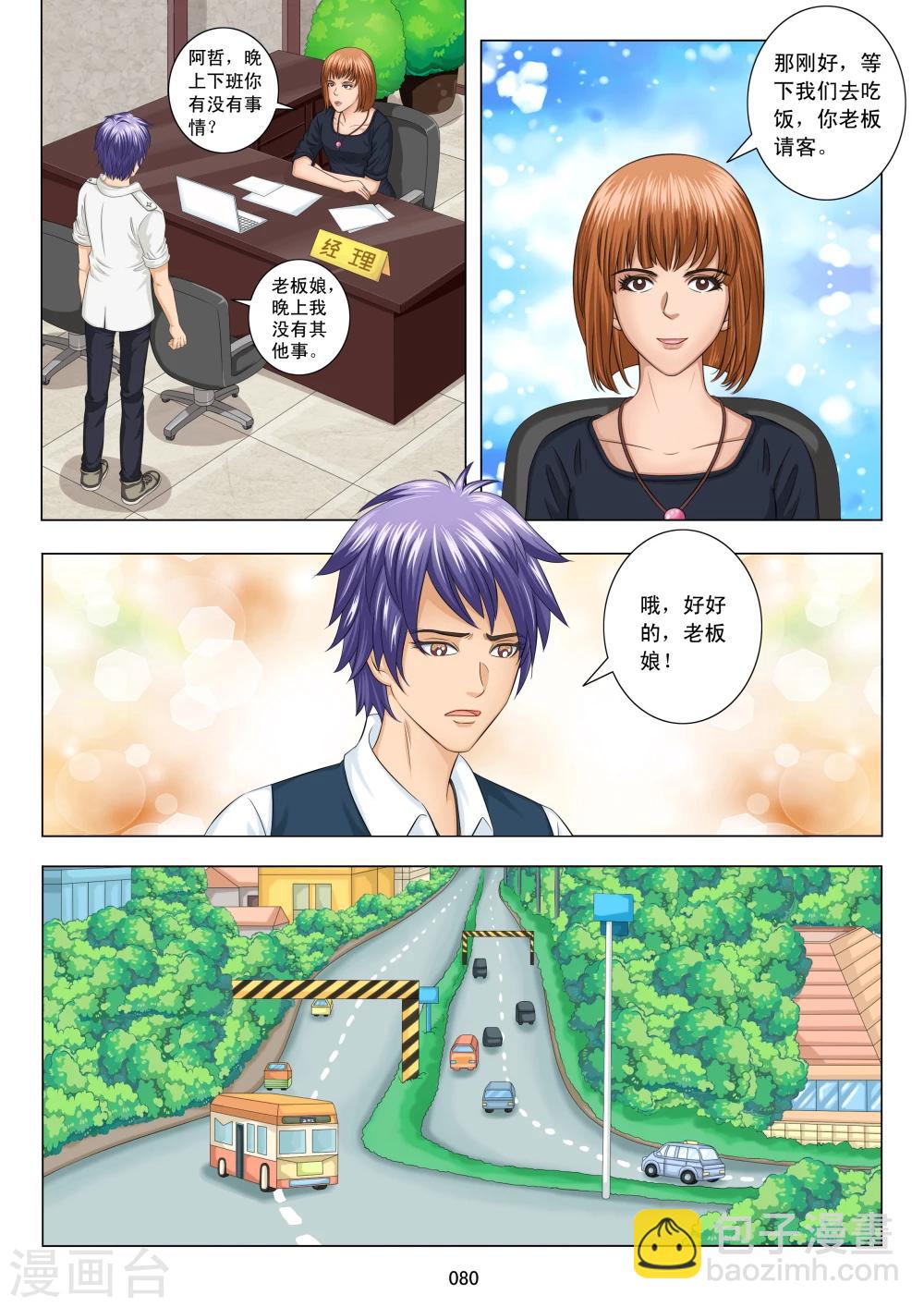 《八尺之下》第4话 第8页
