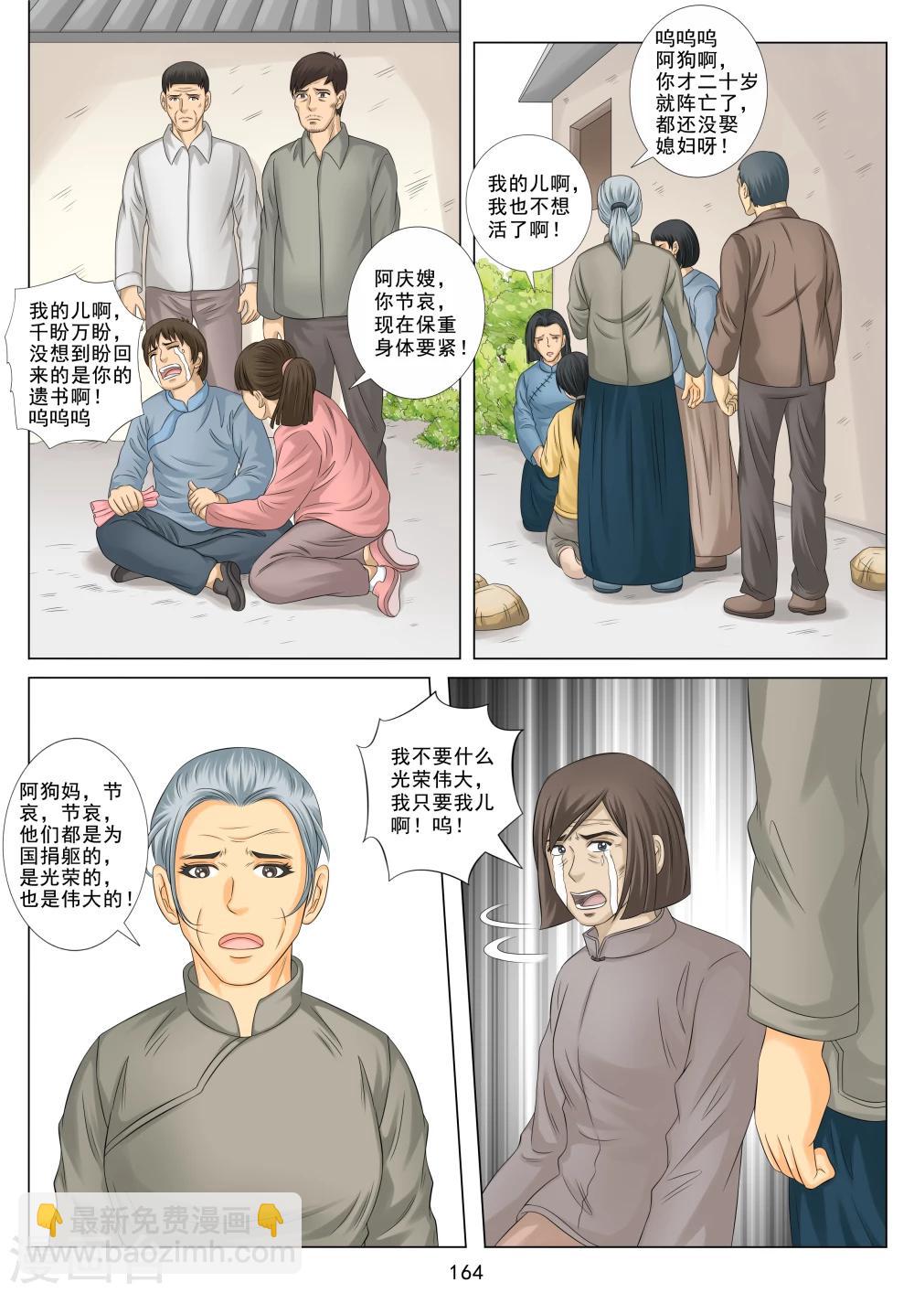 《八尺之下》第8话 第4页