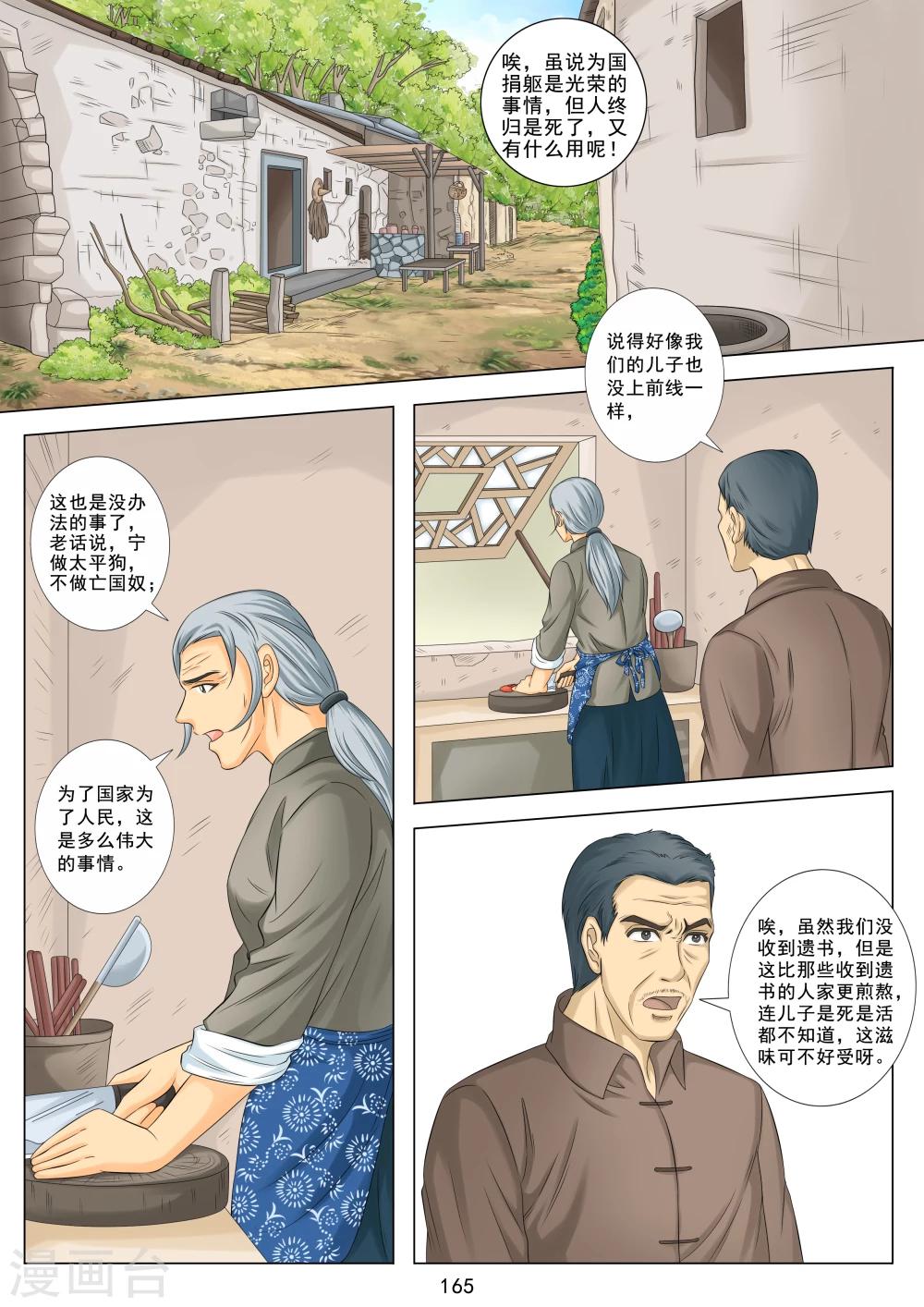 《八尺之下》第8话 第5页