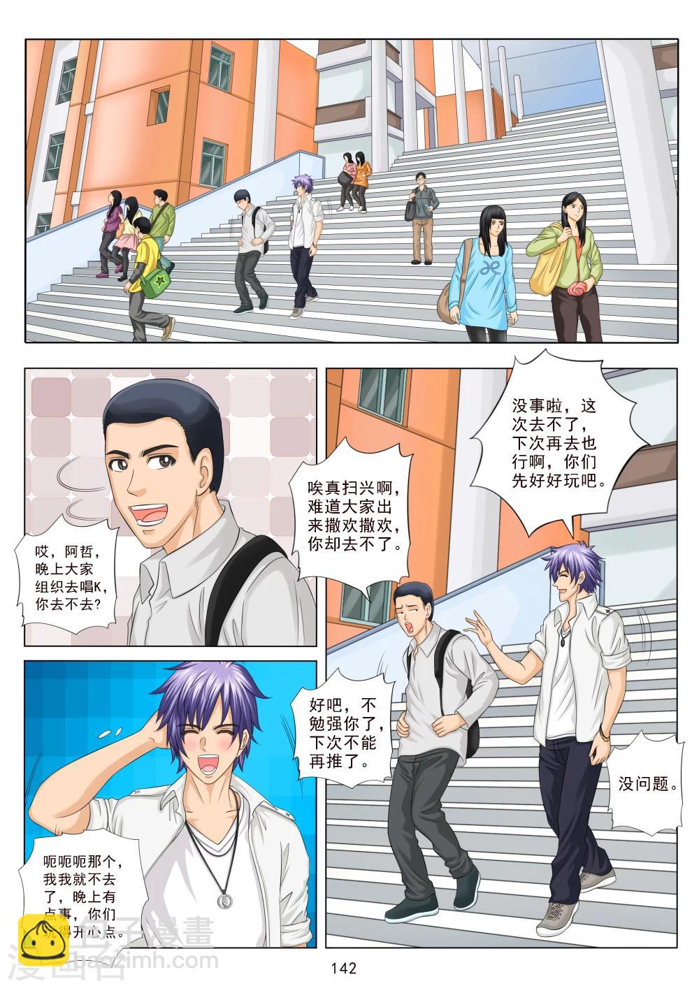 《八尺之下》第6话 第12页