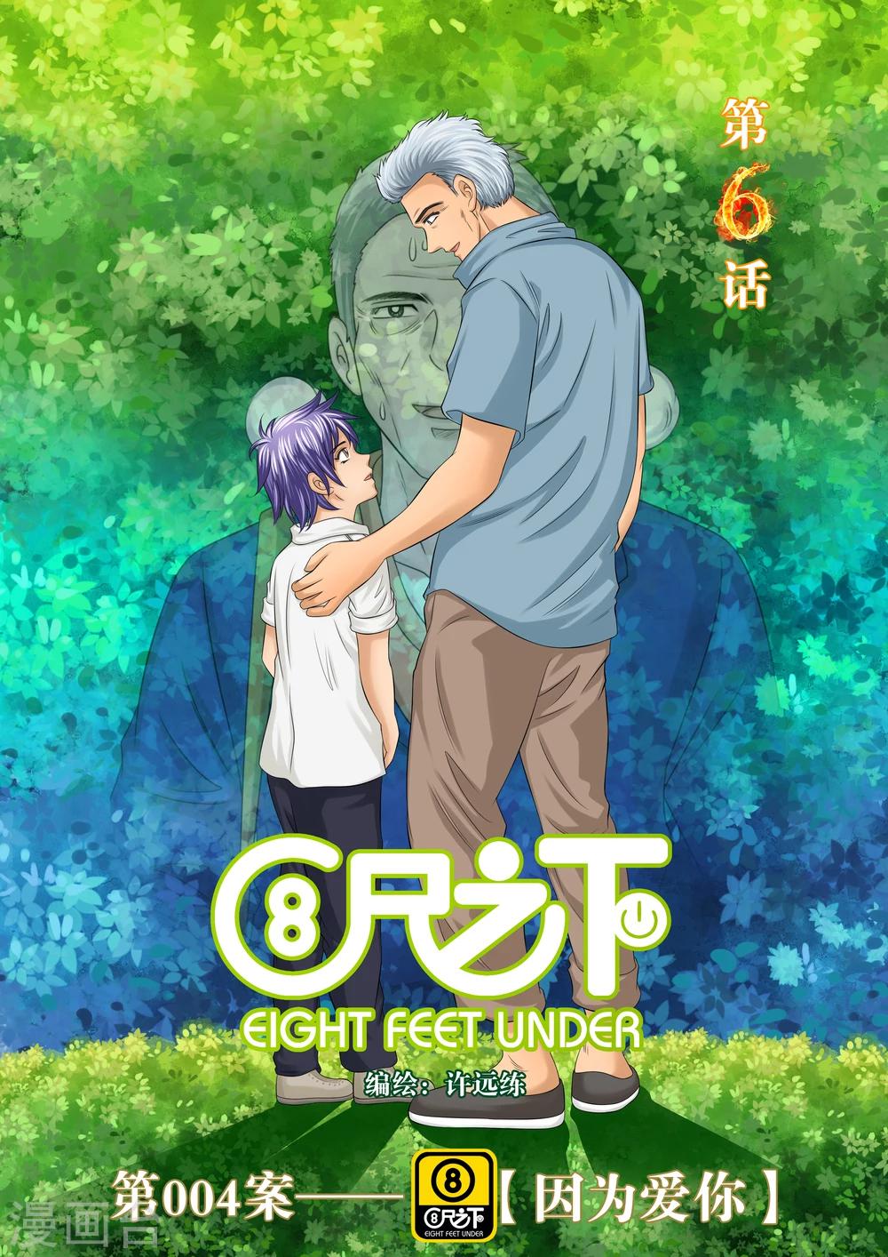 《八尺之下》第6话 第1页