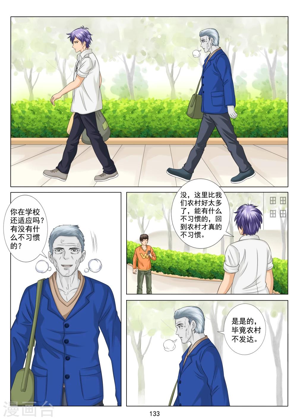 《八尺之下》第6话 第3页