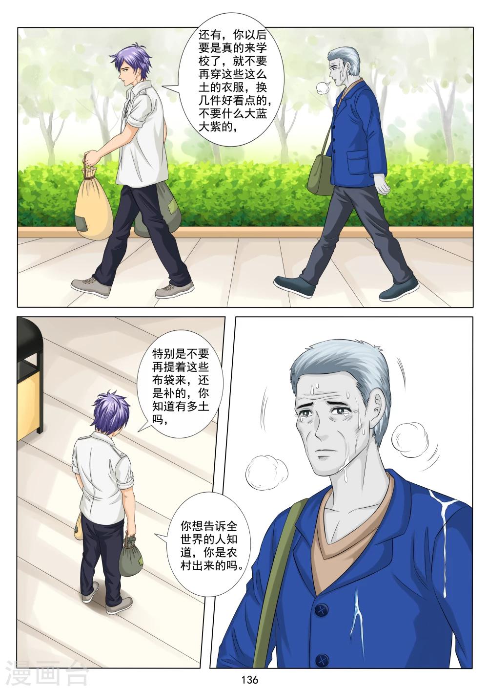 《八尺之下》第6话 第6页