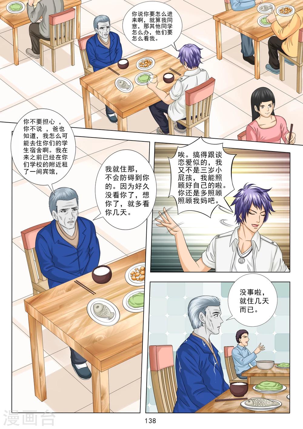 《八尺之下》第6话 第8页