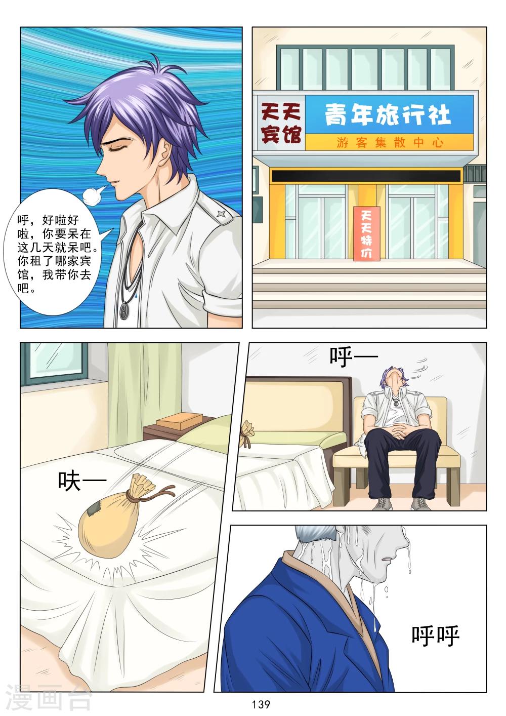 《八尺之下》第6话 第9页