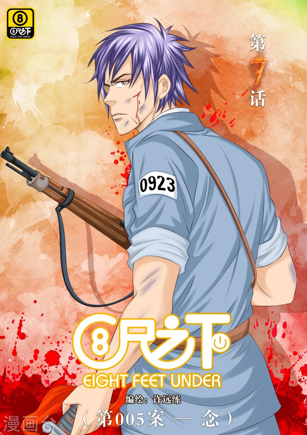 《八尺之下》第7话 第1页