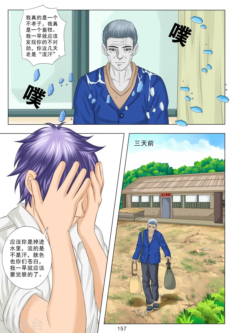 《八尺之下》第7话 第3页
