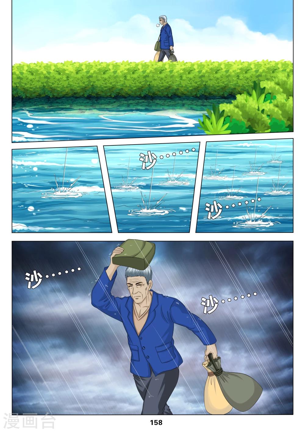 《八尺之下》第7话 第4页