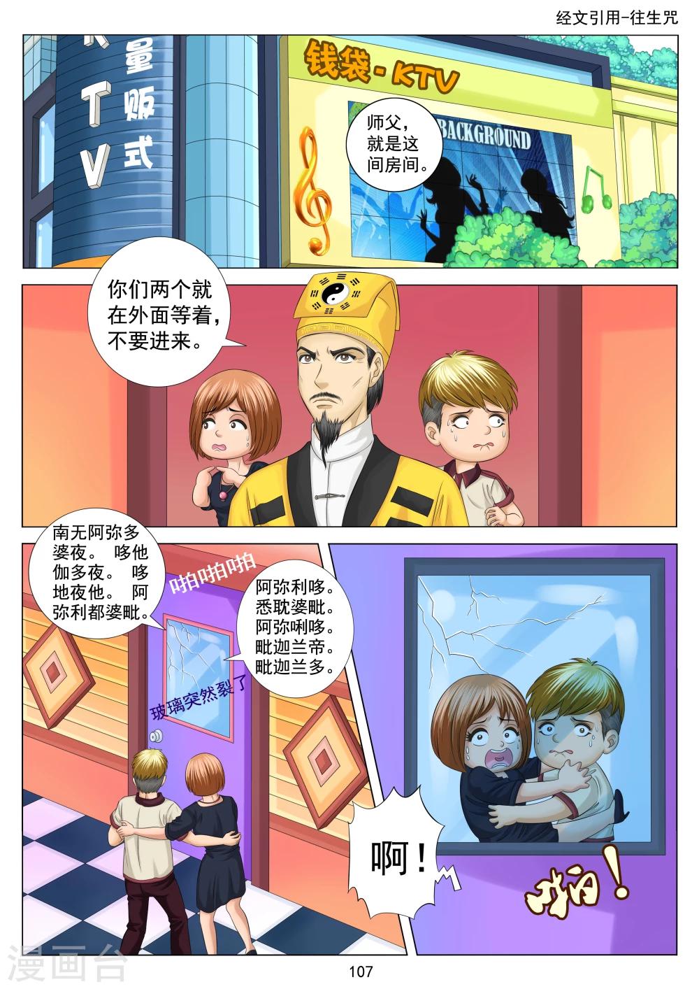 《八尺之下》第5话 第11页