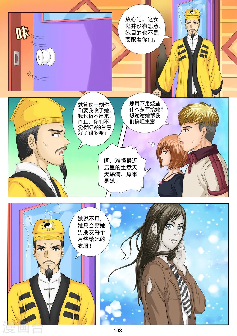 《八尺之下》第5话 第12页