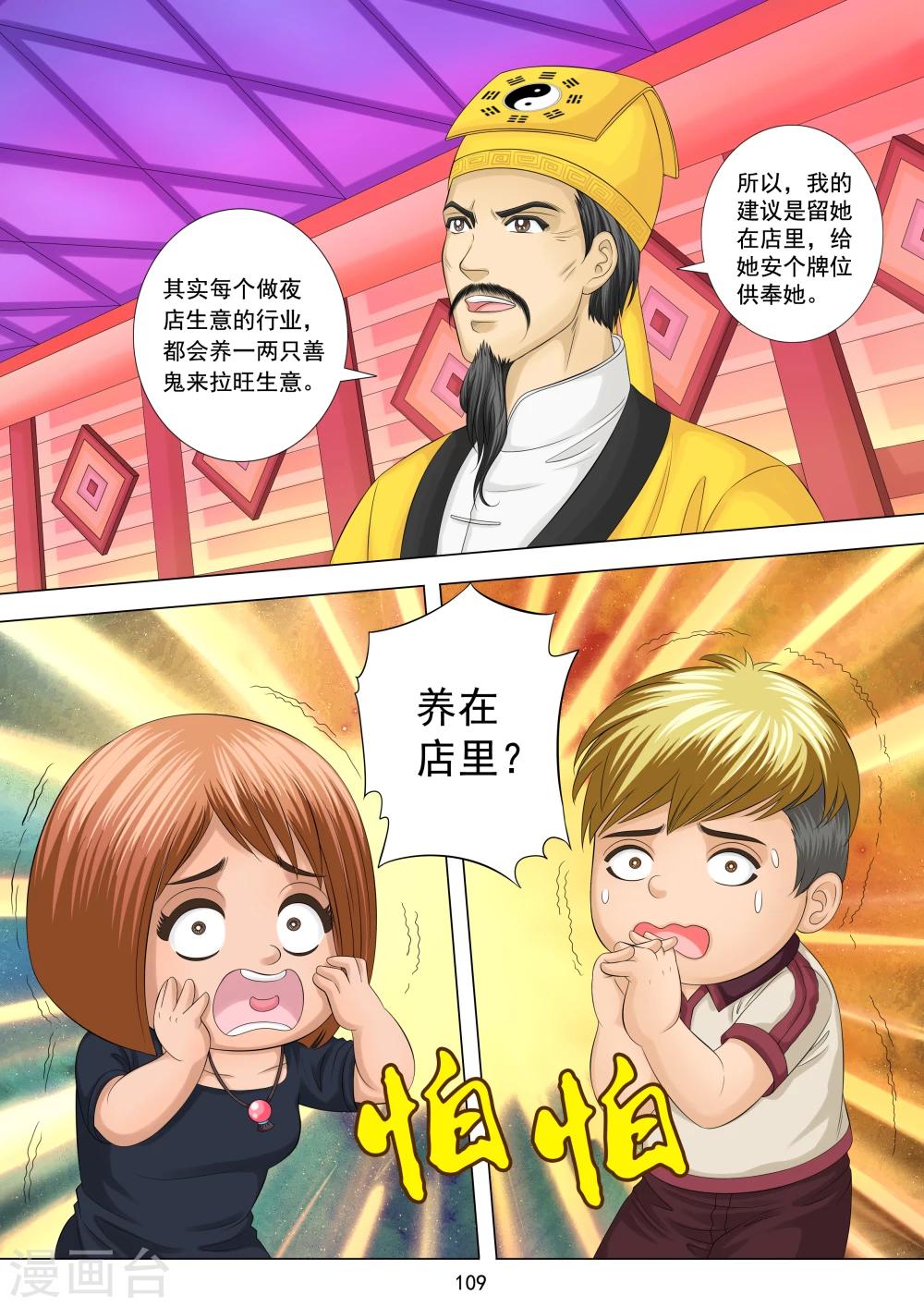 《八尺之下》第5话 第13页