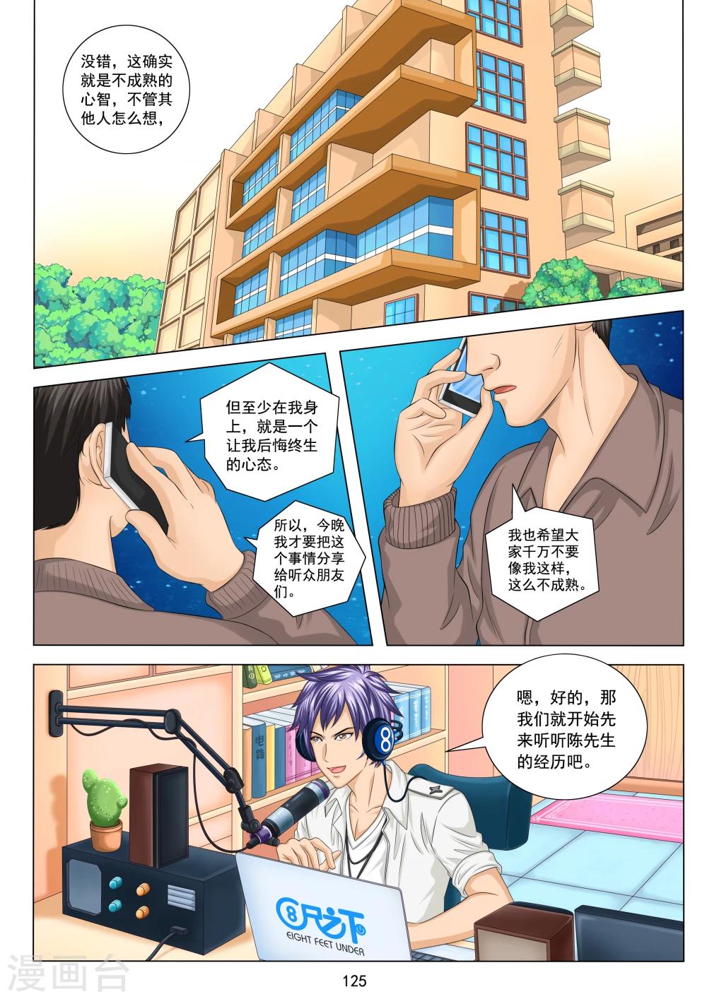 《八尺之下》第5话 第19页