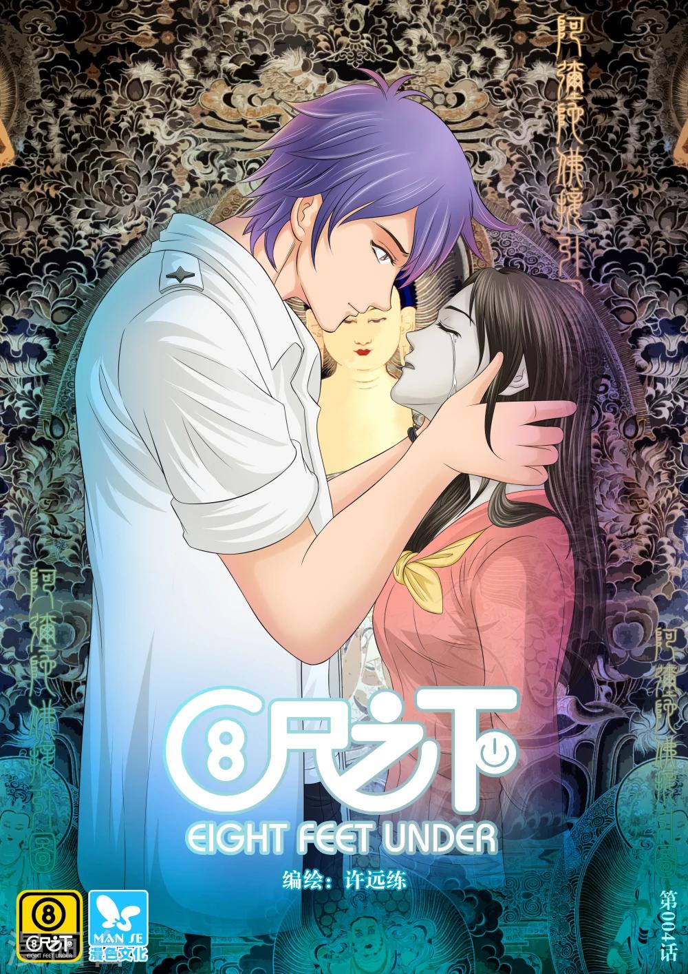 《八尺之下》第5话 第1页