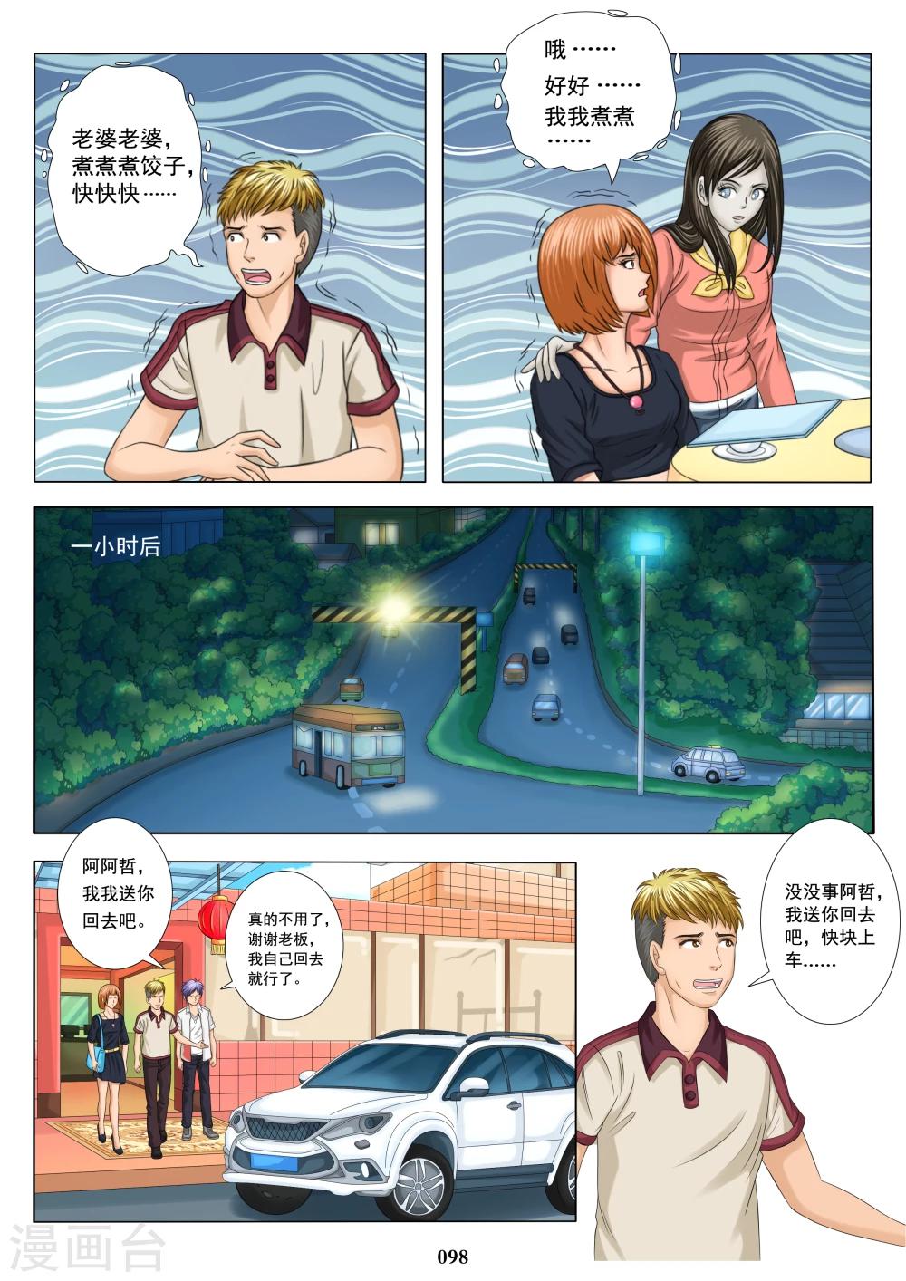 《八尺之下》第5话 第2页