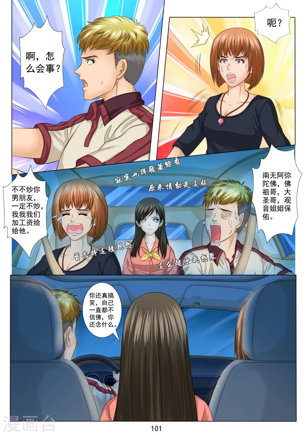《八尺之下》第5话 第5页