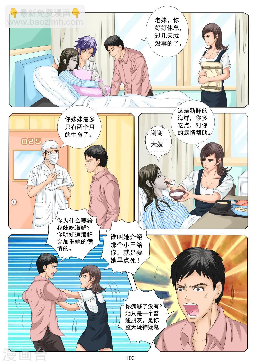 《八尺之下》第5话 第7页