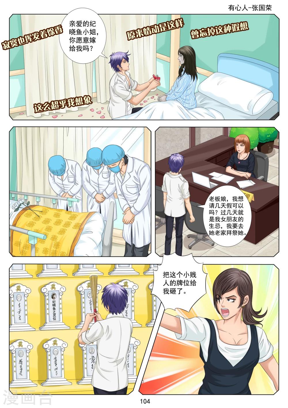《八尺之下》第5话 第8页