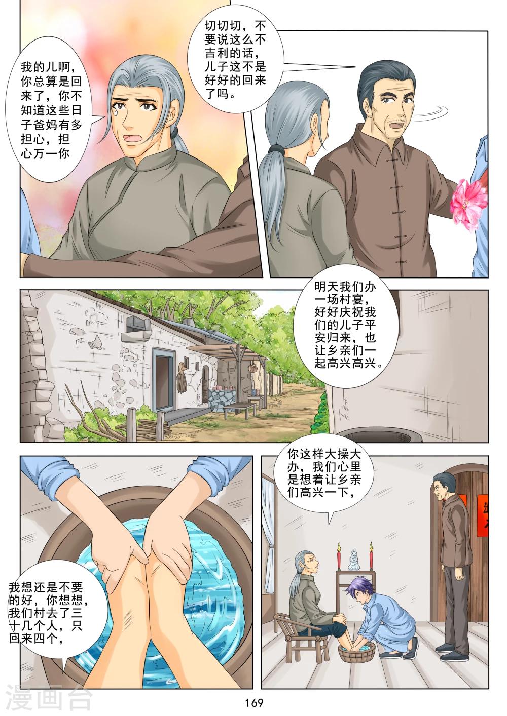 《八尺之下》第9话 第3页